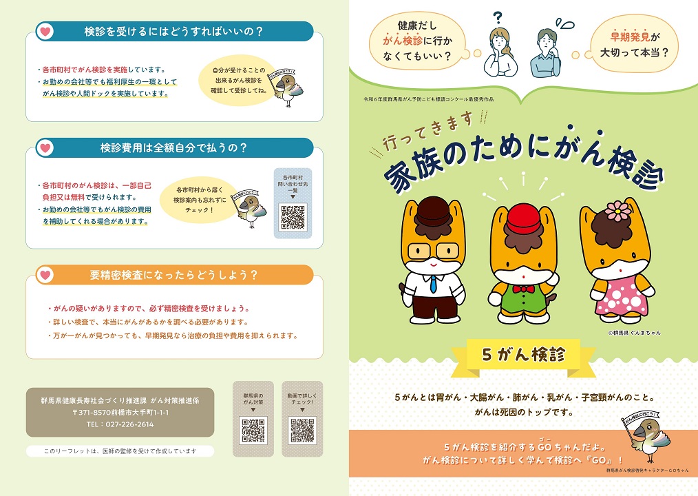 がん検診