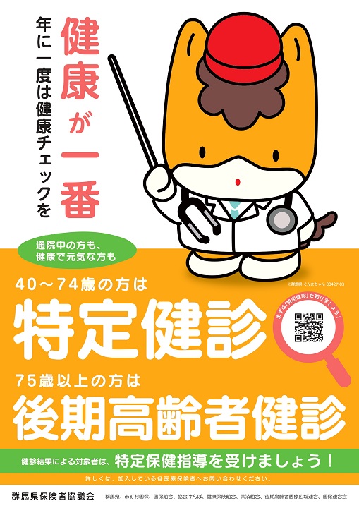 特定健診